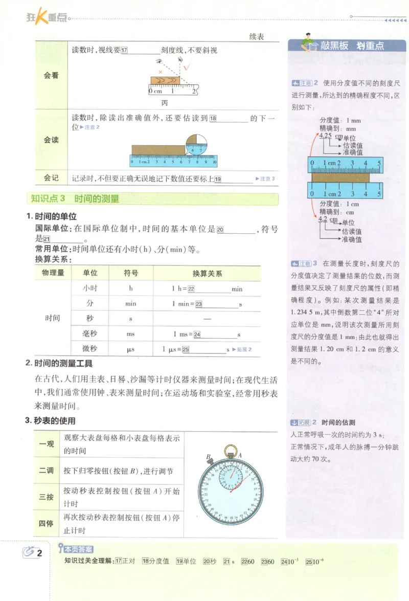 《2027《初中物理•必刷题》8上(RJ)狂K重点_初中必刷题2026_8年级_人教版_2027《初中物理•必刷题》8上（人教）》第6页预览