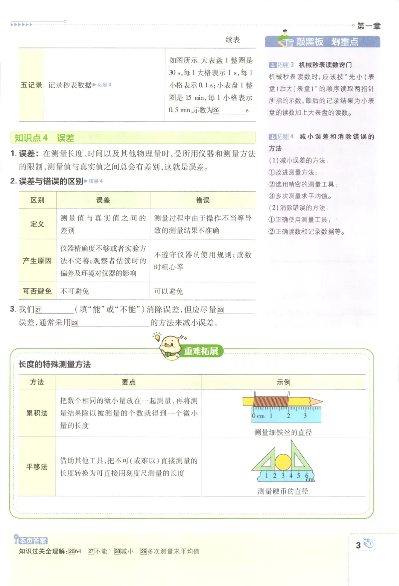 《2027《初中物理•必刷题》8上(RJ)狂K重点_初中必刷题2026_8年级_人教版_2027《初中物理•必刷题》8上（人教）》第7页预览
