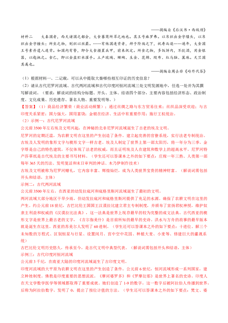 《专题08多元共生的世界古代文明（讲义）（解析版）_初高中资料库_高中资料库（转存避免链接过期失效）_高中历史》第10页预览