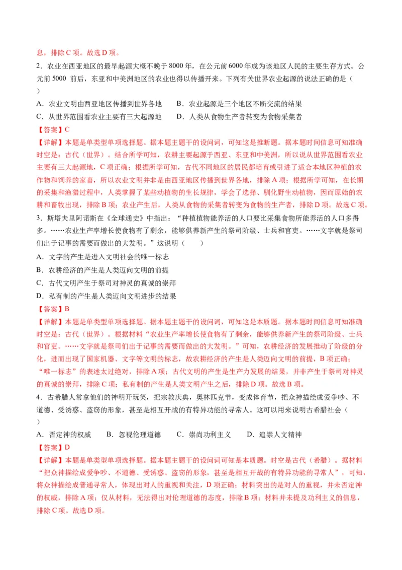 《专题08多元共生的世界古代文明（讲义）（解析版）_初高中资料库_高中资料库（转存避免链接过期失效）_高中历史》第8页预览