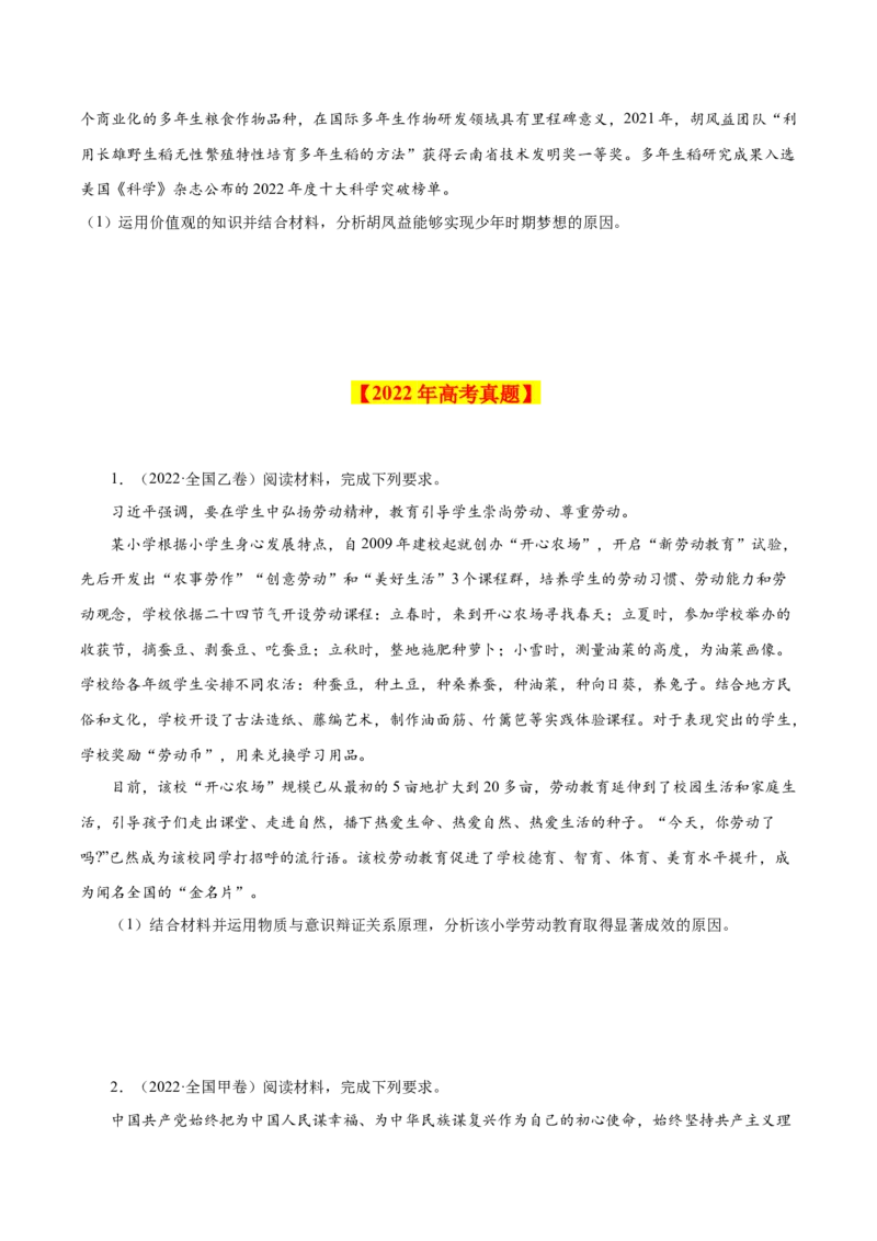 《专题20《生活与哲学》综合主观题-学易金卷：十年（2014-2023）高考政治真题分项汇编（原卷版）_初高中资料库_高中资料库（转存避免链接过期失效）_高中政治》第3页预览