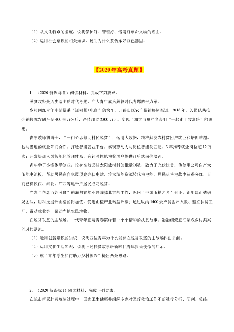 《专题20《生活与哲学》综合主观题-学易金卷：十年（2014-2023）高考政治真题分项汇编（原卷版）_初高中资料库_高中资料库（转存避免链接过期失效）_高中政治》第9页预览