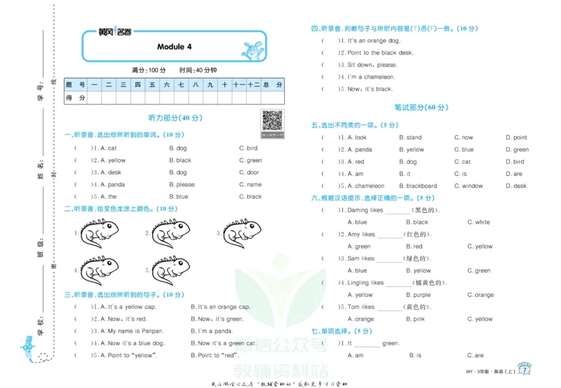 《黄冈名卷三年级上册英语外研三起点(1)_07.小学语文、英语、数学专区_1~6年级全册黄冈名卷_3年级黄冈名卷_上册英语》第10页预览