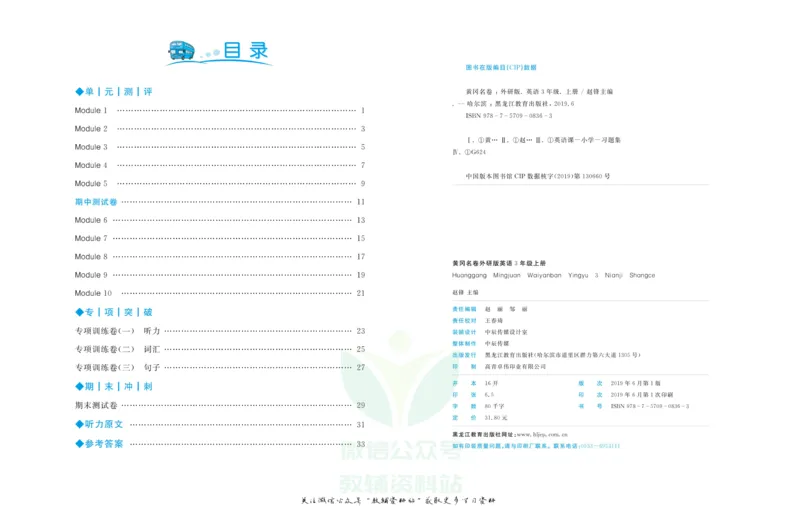 《黄冈名卷三年级上册英语外研三起点(1)_07.小学语文、英语、数学专区_1~6年级全册黄冈名卷_3年级黄冈名卷_上册英语》第3页预览
