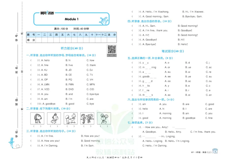 《黄冈名卷三年级上册英语外研三起点(1)_07.小学语文、英语、数学专区_1~6年级全册黄冈名卷_3年级黄冈名卷_上册英语》第4页预览