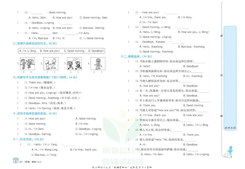《黄冈名卷三年级上册英语外研三起点(1)_07.小学语文、英语、数学专区_1~6年级全册黄冈名卷_3年级黄冈名卷_上册英语》第5页预览