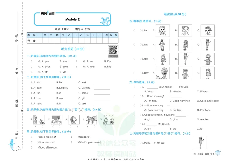 《黄冈名卷三年级上册英语外研三起点(1)_07.小学语文、英语、数学专区_1~6年级全册黄冈名卷_3年级黄冈名卷_上册英语》第6页预览