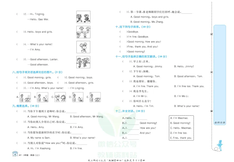 《黄冈名卷三年级上册英语外研三起点(1)_07.小学语文、英语、数学专区_1~6年级全册黄冈名卷_3年级黄冈名卷_上册英语》第7页预览