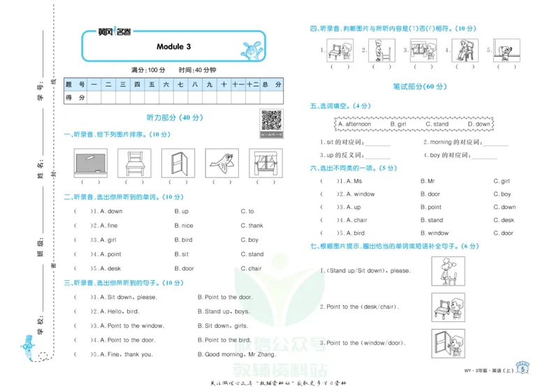 《黄冈名卷三年级上册英语外研三起点(1)_07.小学语文、英语、数学专区_1~6年级全册黄冈名卷_3年级黄冈名卷_上册英语》第8页预览
