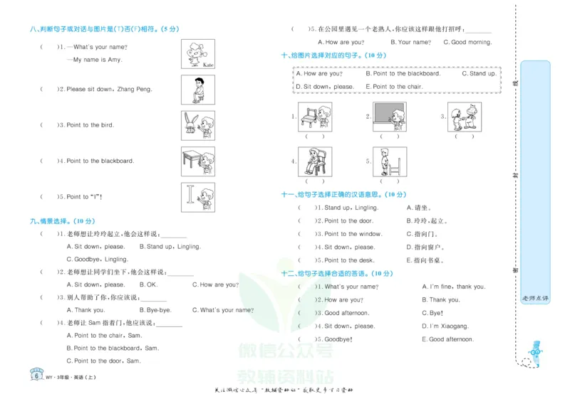 《黄冈名卷三年级上册英语外研三起点(1)_07.小学语文、英语、数学专区_1~6年级全册黄冈名卷_3年级黄冈名卷_上册英语》第9页预览