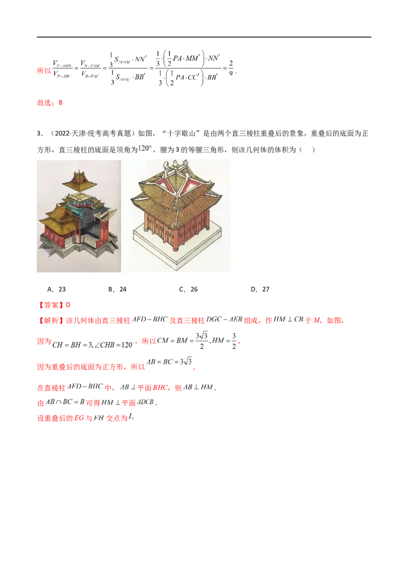 《专题13空间几何（选填题10种考法）（解析版）_初高中资料库_高中资料库（转存避免链接过期失效）_高中数学》第10页预览
