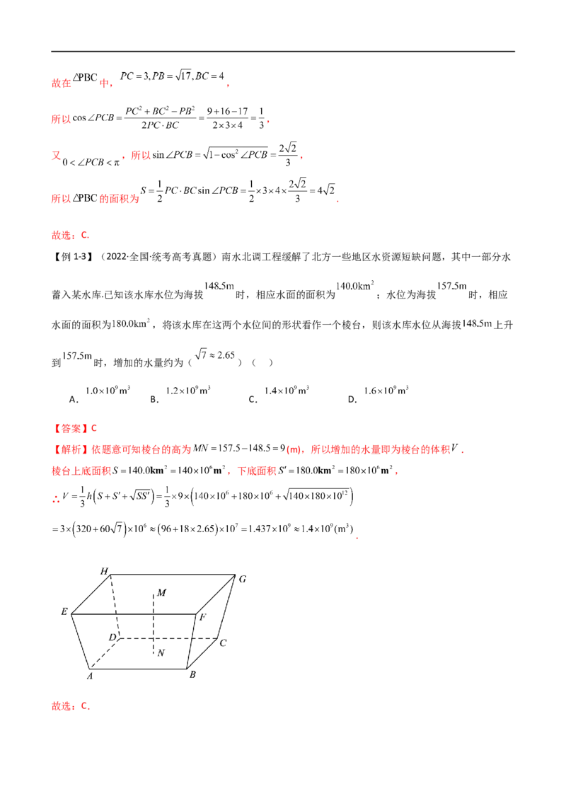 《专题13空间几何（选填题10种考法）（解析版）_初高中资料库_高中资料库（转存避免链接过期失效）_高中数学》第6页预览