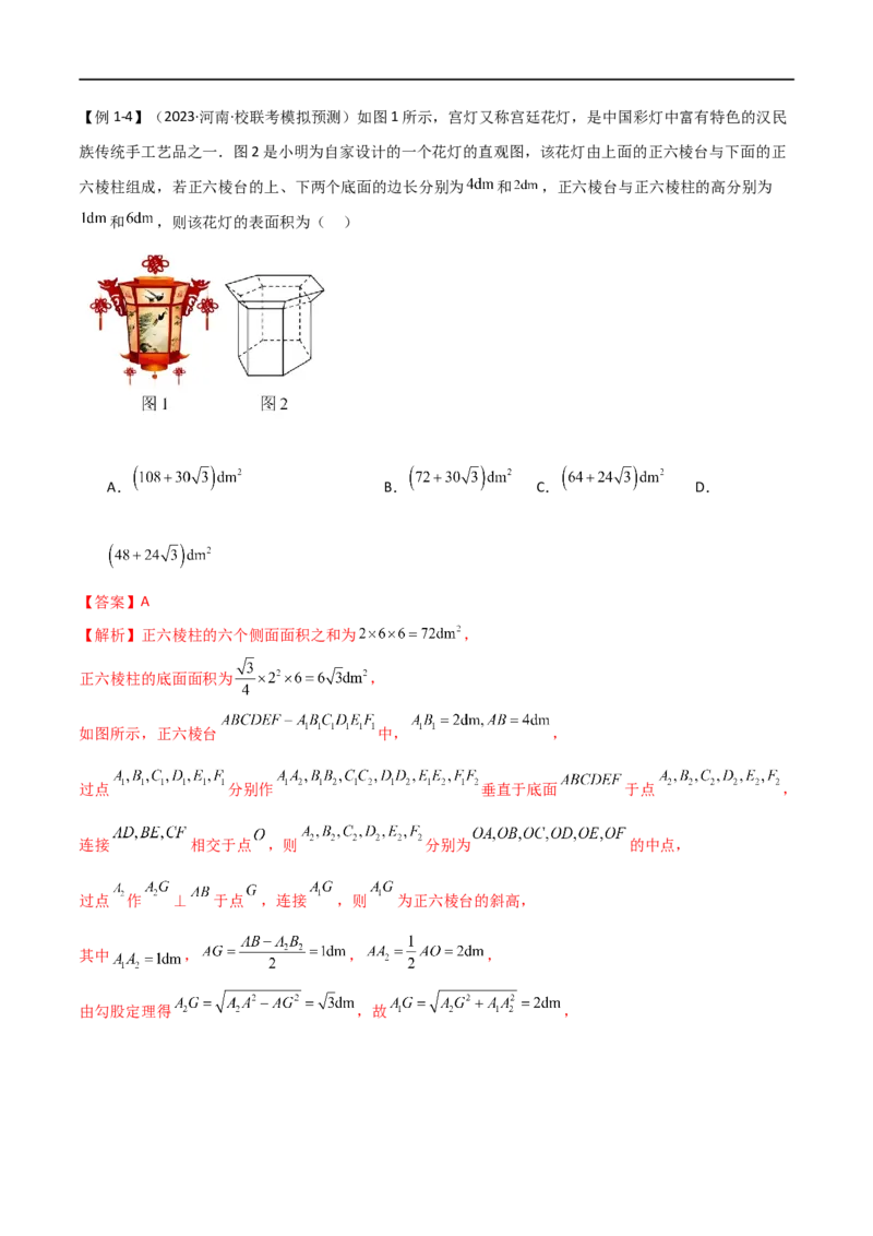 《专题13空间几何（选填题10种考法）（解析版）_初高中资料库_高中资料库（转存避免链接过期失效）_高中数学》第7页预览