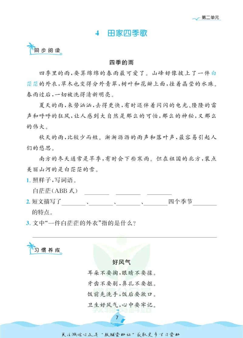 《黄冈名卷二年级上册语文五四制同步小阅读_07.小学语文、英语、数学专区_1~6年级全册黄冈名卷_2年级黄冈名卷_上册语文》第10页预览