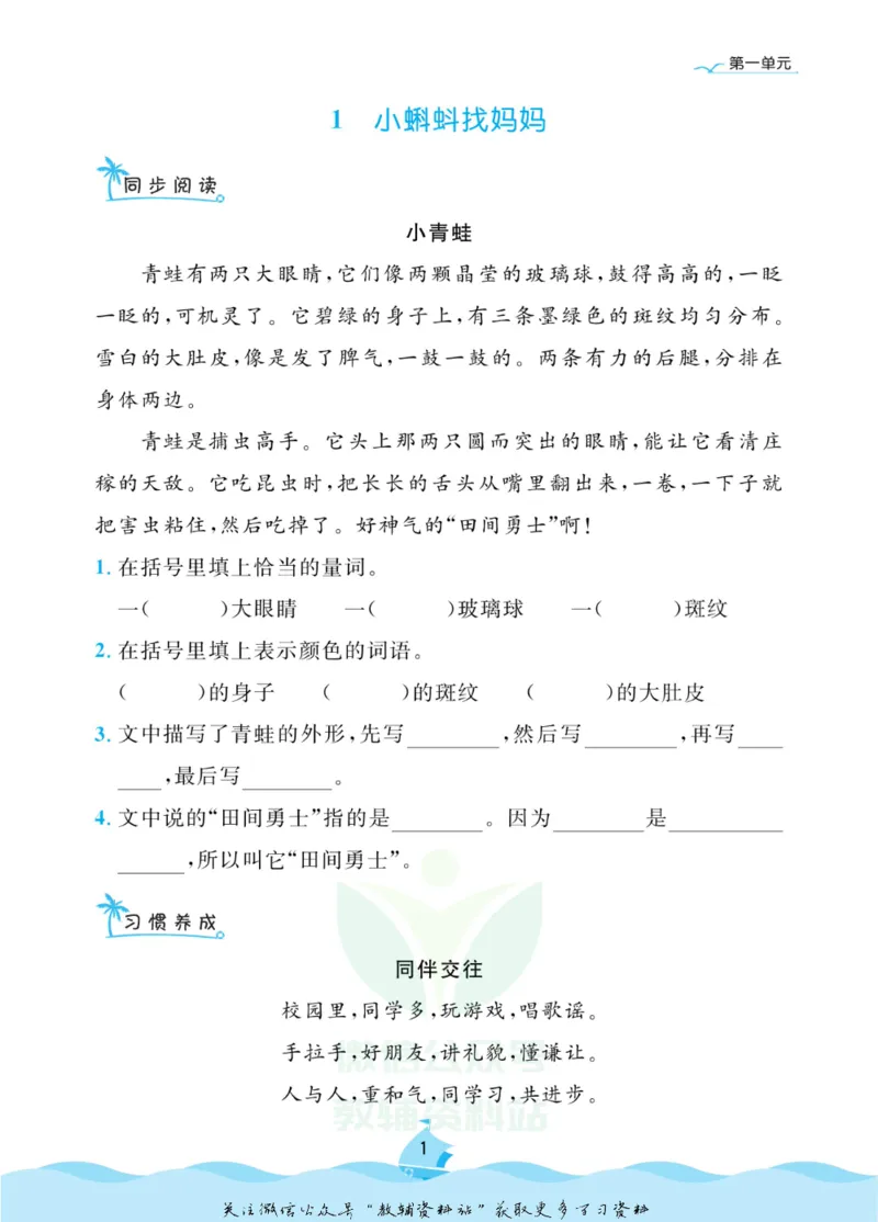《黄冈名卷二年级上册语文五四制同步小阅读_07.小学语文、英语、数学专区_1~6年级全册黄冈名卷_2年级黄冈名卷_上册语文》第4页预览