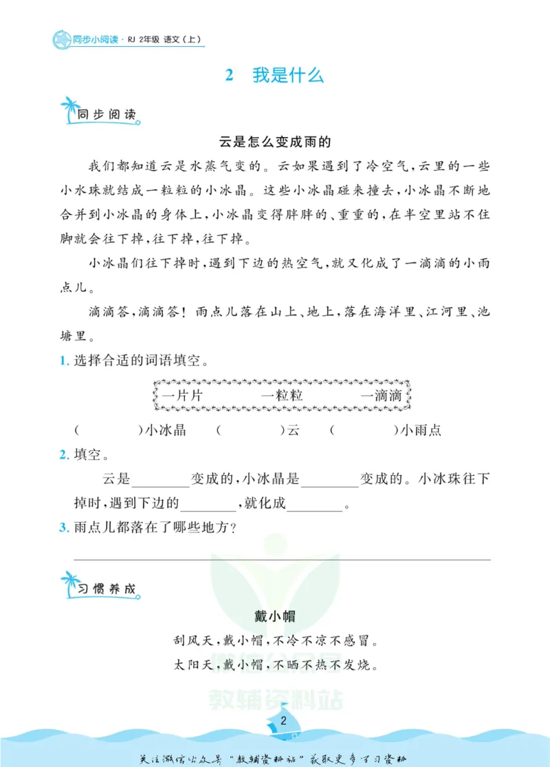 《黄冈名卷二年级上册语文五四制同步小阅读_07.小学语文、英语、数学专区_1~6年级全册黄冈名卷_2年级黄冈名卷_上册语文》第5页预览