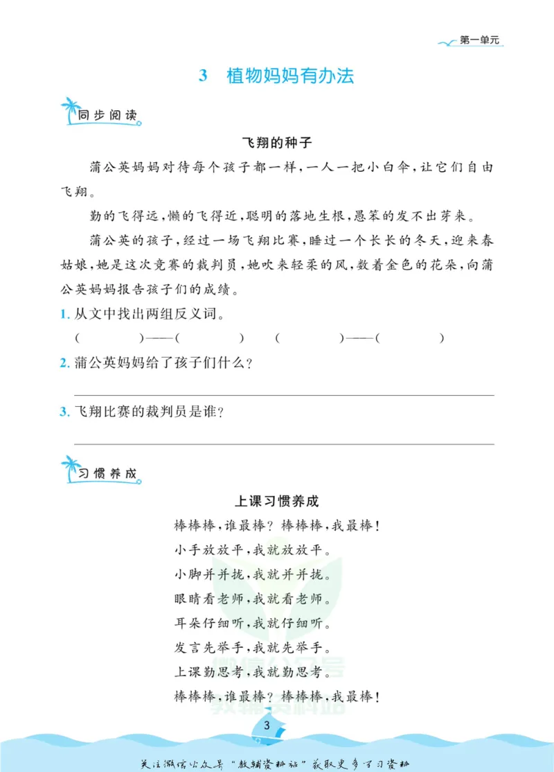 《黄冈名卷二年级上册语文五四制同步小阅读_07.小学语文、英语、数学专区_1~6年级全册黄冈名卷_2年级黄冈名卷_上册语文》第6页预览