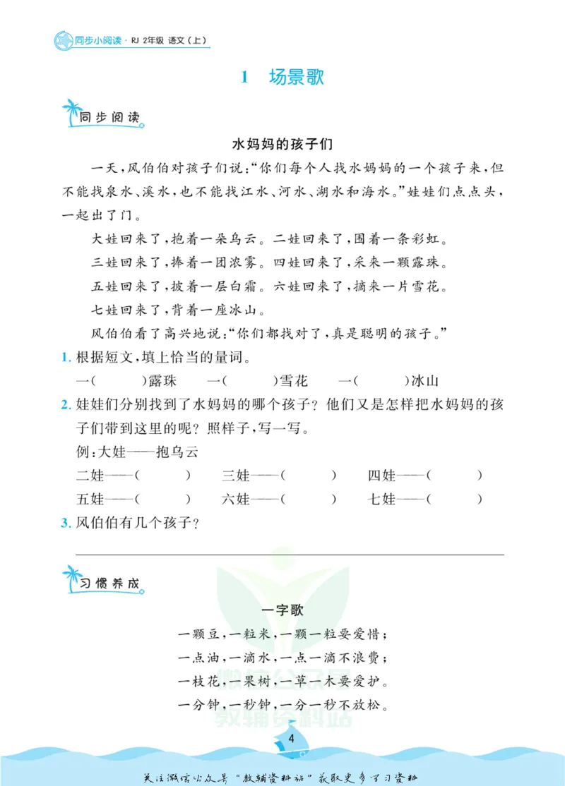《黄冈名卷二年级上册语文五四制同步小阅读_07.小学语文、英语、数学专区_1~6年级全册黄冈名卷_2年级黄冈名卷_上册语文》第7页预览
