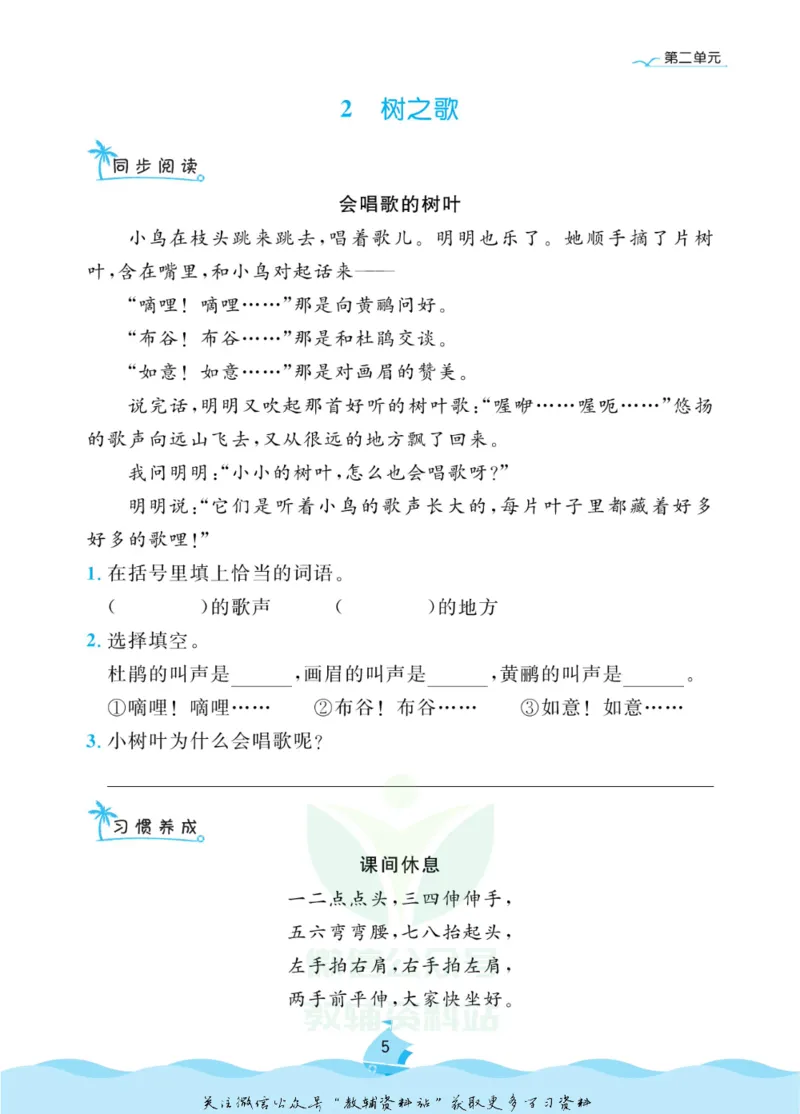 《黄冈名卷二年级上册语文五四制同步小阅读_07.小学语文、英语、数学专区_1~6年级全册黄冈名卷_2年级黄冈名卷_上册语文》第8页预览