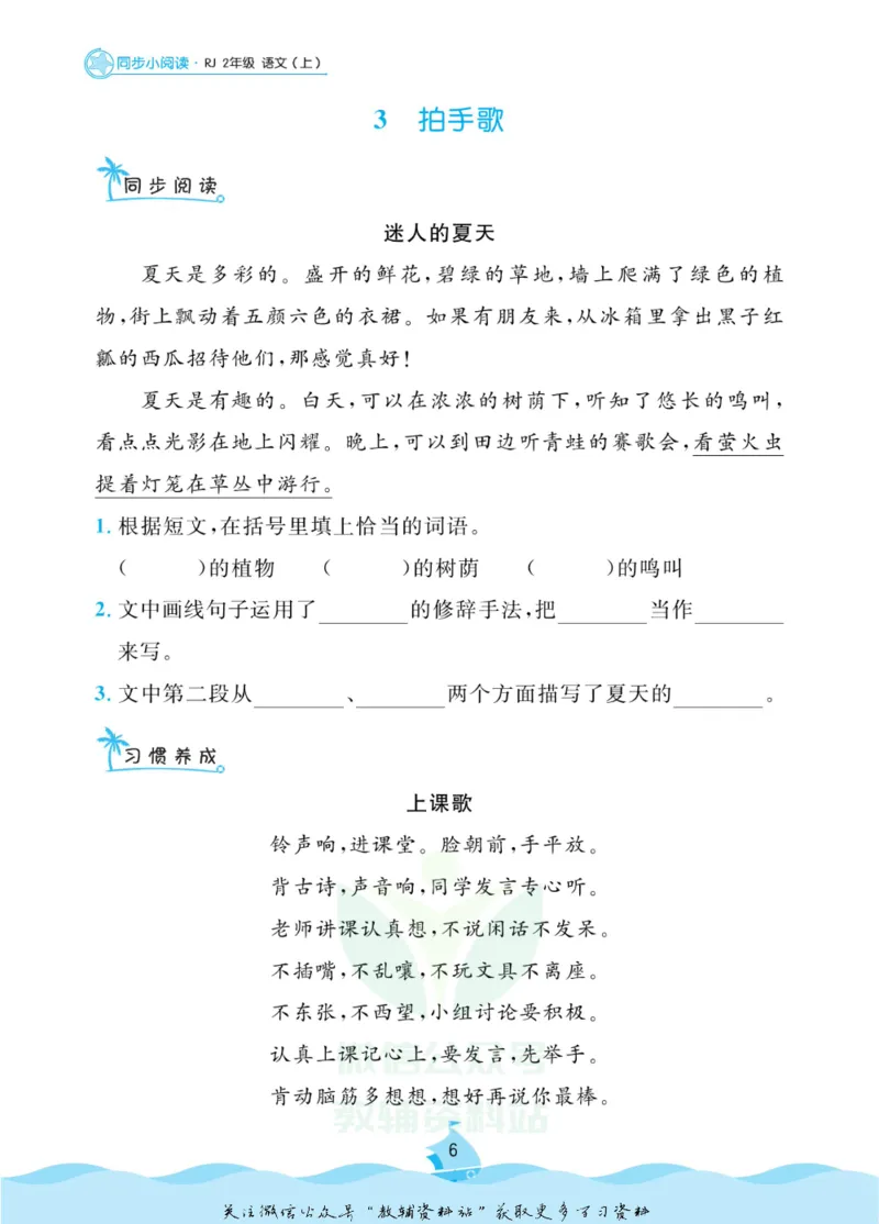 《黄冈名卷二年级上册语文五四制同步小阅读_07.小学语文、英语、数学专区_1~6年级全册黄冈名卷_2年级黄冈名卷_上册语文》第9页预览