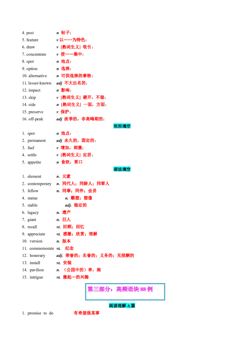 《专题842024年新课标II卷词汇清单及对点练习教师版_高考一二三轮复习_英语_2026年_2026年高考英语一轮复习知识清单（全国通用）-G56_2026版》第5页预览