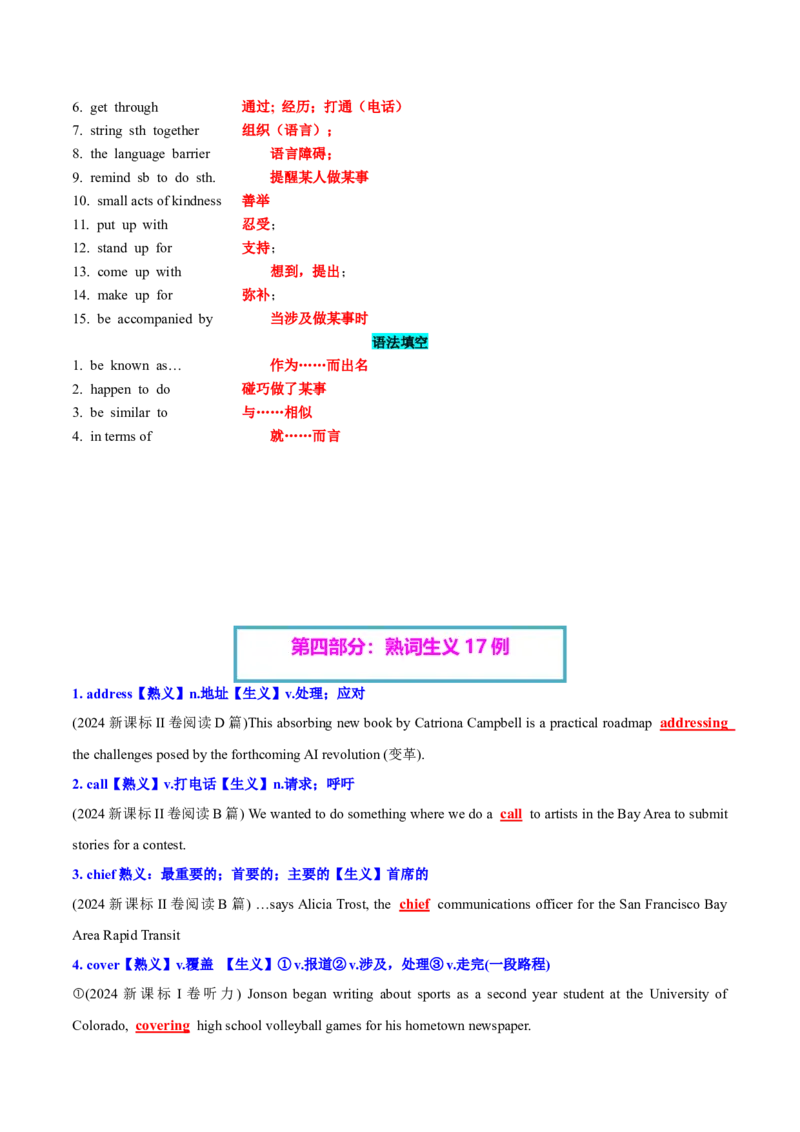 《专题842024年新课标II卷词汇清单及对点练习教师版_高考一二三轮复习_英语_2026年_2026年高考英语一轮复习知识清单（全国通用）-G56_2026版》第8页预览