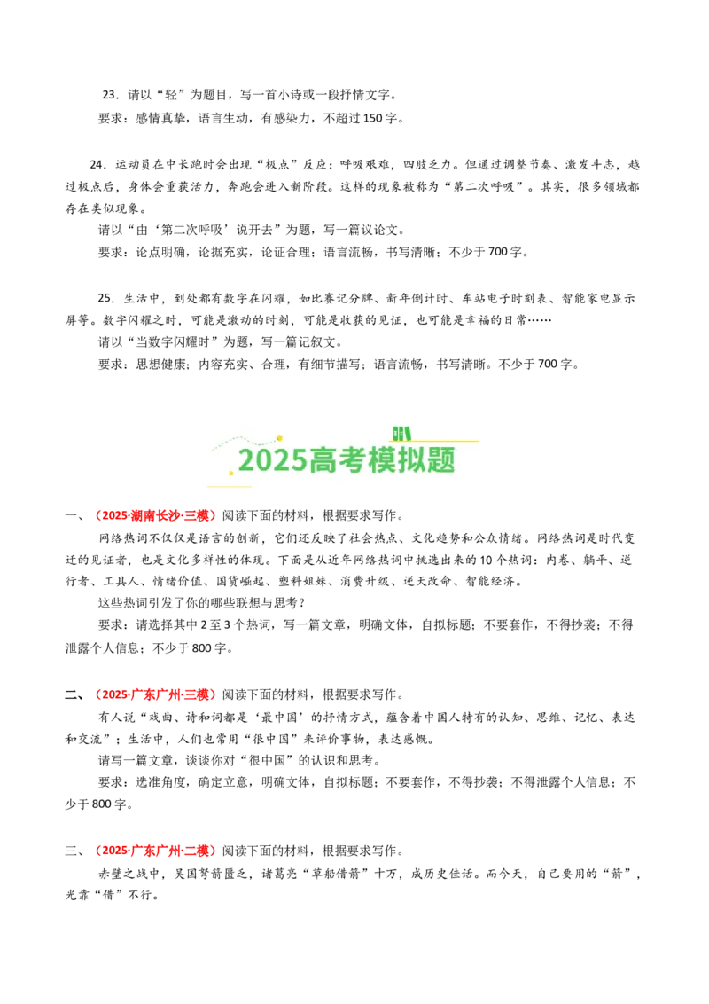 《专题08作文（全国通用）（学生版）_高考一二三轮复习_语文_2026年-语文专项复习_2025年高考真题和模拟题语文分类汇编（全国通用）-G70》第2页预览