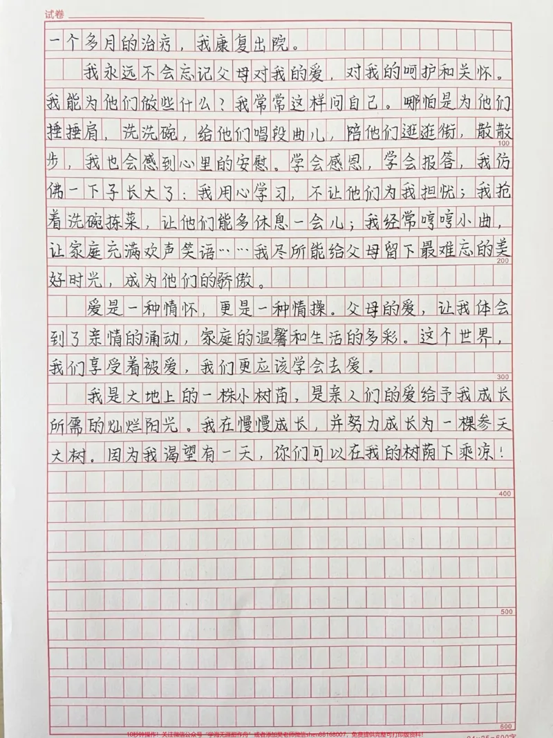 《关于父爱的作文《最灿烂的阳光》附带关于父爱的作文素材#作文#作文素材#qunju888.com图文来了_最新小学1-9年级各科+幼升小+综合类学习资源汇总包_初中一线老师整理版资源(全网独家)》第2页预览