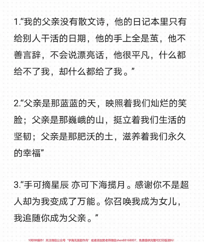 《关于父爱的作文《最灿烂的阳光》附带关于父爱的作文素材#作文#作文素材#qunju888.com图文来了_最新小学1-9年级各科+幼升小+综合类学习资源汇总包_初中一线老师整理版资源(全网独家)》第4页预览