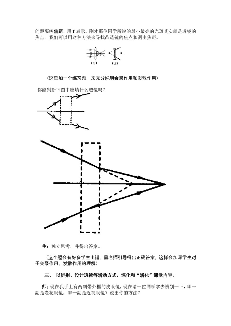 《5.1透镜教学案_初高中资料库_初中资料库（转存避免链接过期失效）_初中物理》第3页预览