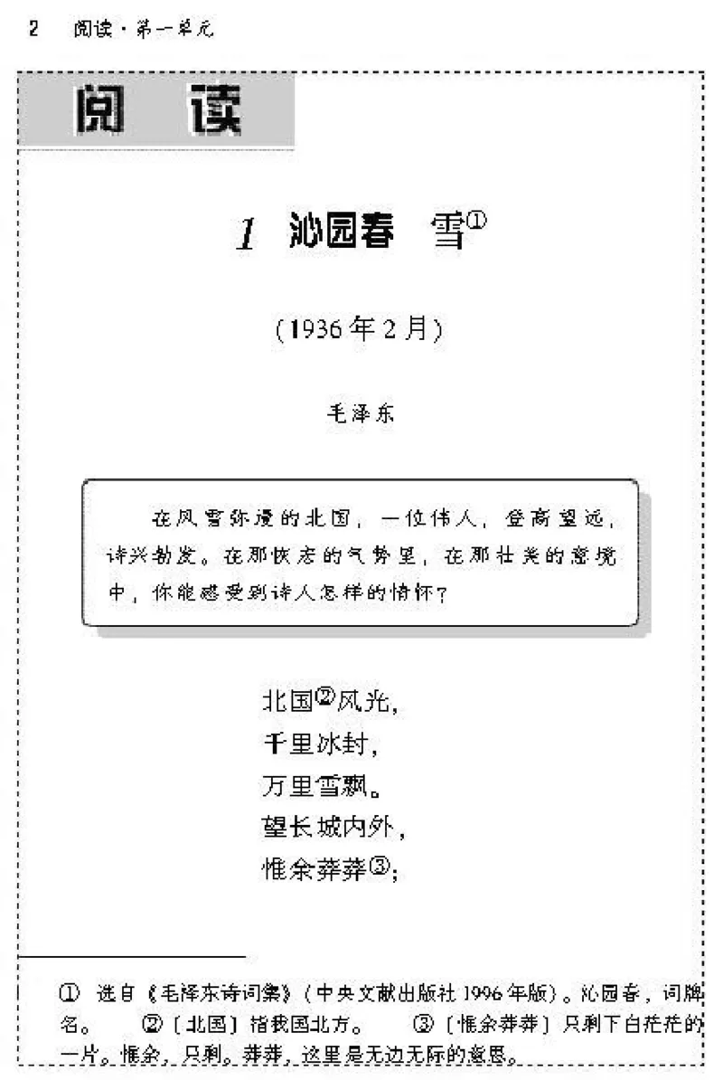 《九年级语文上电子课本_初高中资料库_初中资料库（转存避免链接过期失效）_初中语文》第10页预览