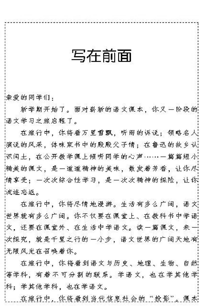 《九年级语文上电子课本_初高中资料库_初中资料库（转存避免链接过期失效）_初中语文》第3页预览