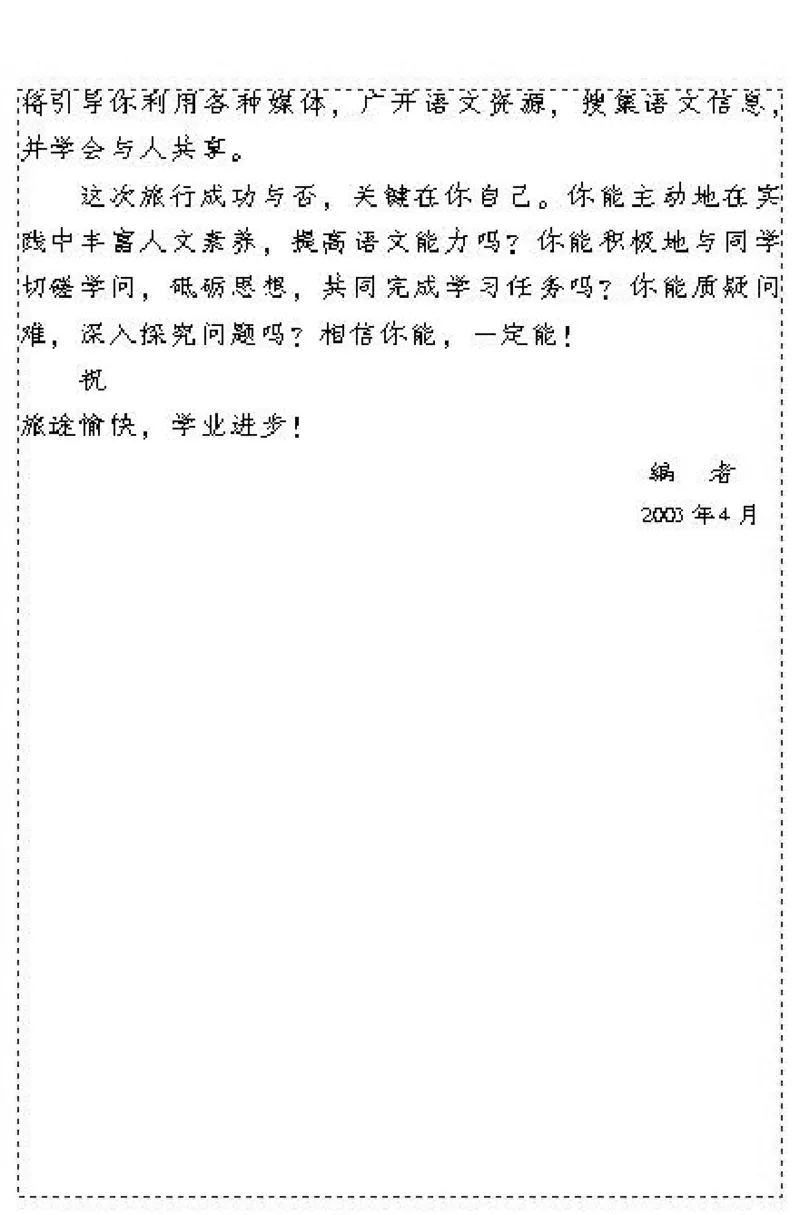 《九年级语文上电子课本_初高中资料库_初中资料库（转存避免链接过期失效）_初中语文》第4页预览