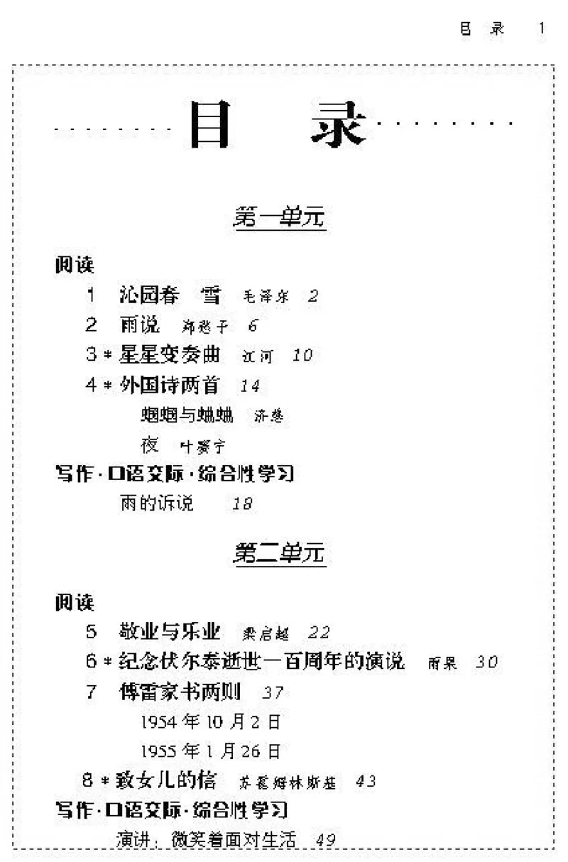 《九年级语文上电子课本_初高中资料库_初中资料库（转存避免链接过期失效）_初中语文》第5页预览