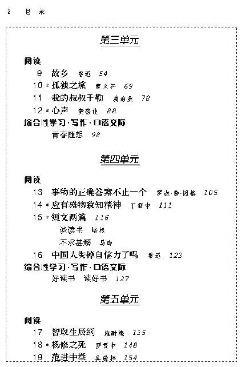 《九年级语文上电子课本_初高中资料库_初中资料库（转存避免链接过期失效）_初中语文》第6页预览
