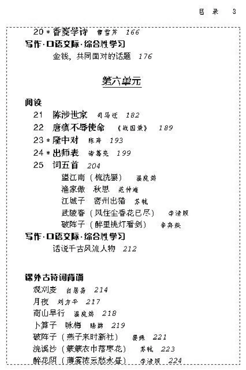 《九年级语文上电子课本_初高中资料库_初中资料库（转存避免链接过期失效）_初中语文》第7页预览