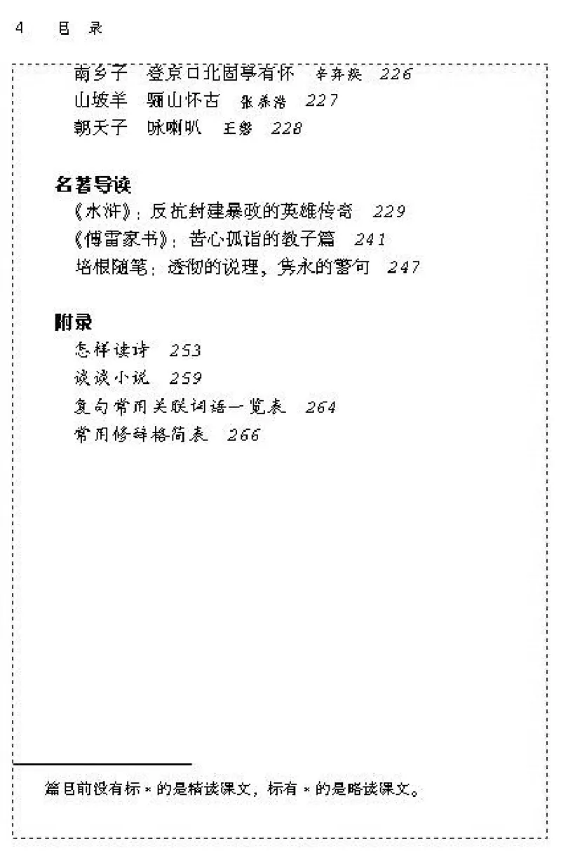 《九年级语文上电子课本_初高中资料库_初中资料库（转存避免链接过期失效）_初中语文》第8页预览