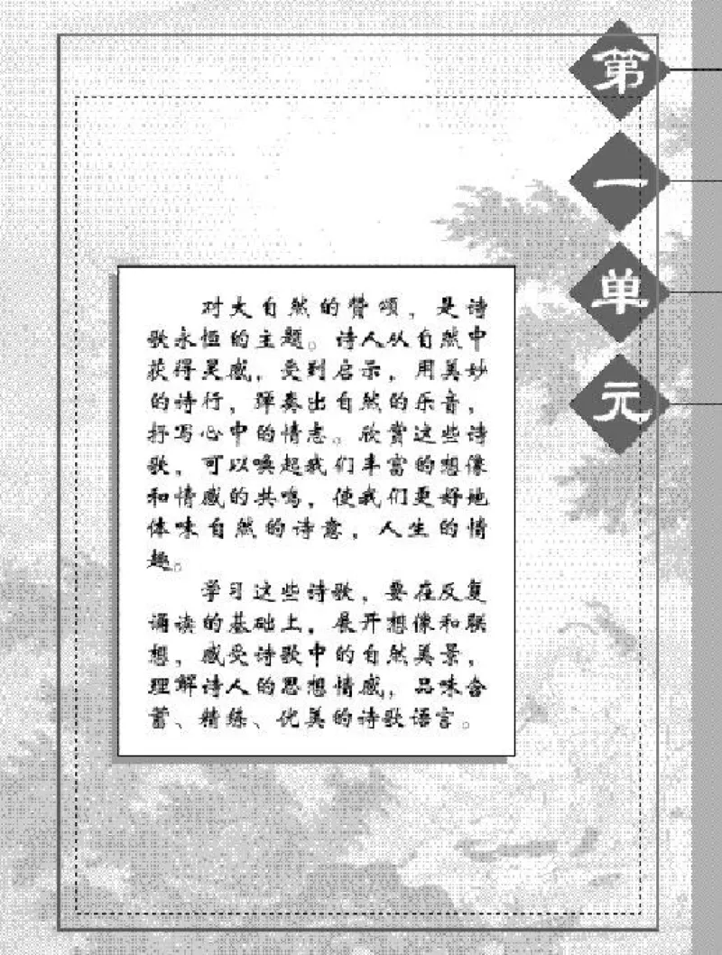 《九年级语文上电子课本_初高中资料库_初中资料库（转存避免链接过期失效）_初中语文》第9页预览