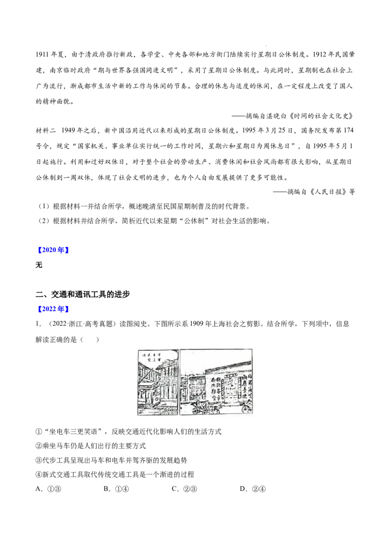 《专题17中国近现代社会生活的变迁（原卷版）_初高中资料库_高中资料库（转存避免链接过期失效）_高中历史》第2页预览