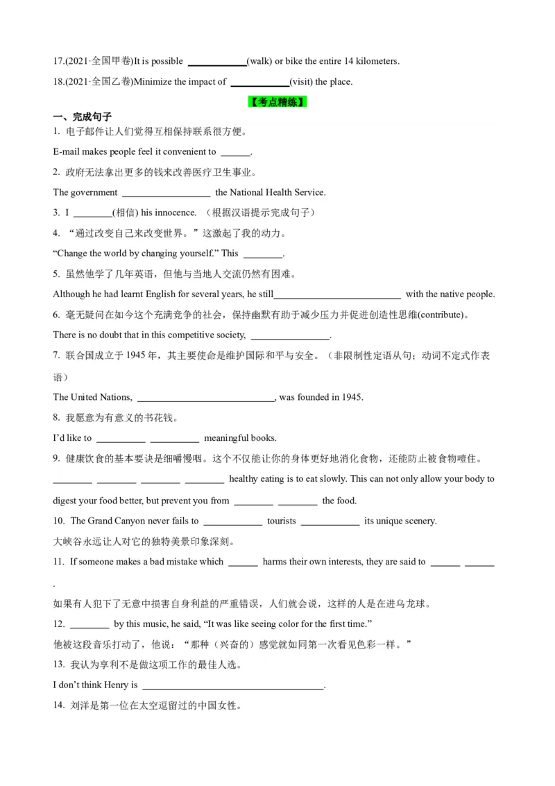 《05非谓语动词考查要点及应对策略(原卷版)_英语(2)_一轮复习_2024年_2024高考英语一轮复习小题大题微技能精析精练(新高考版)_资料》第7页预览