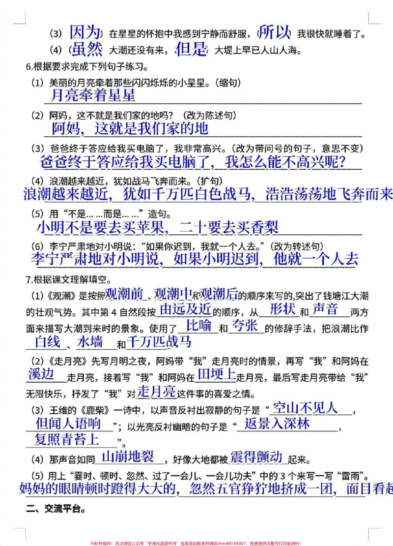 《四年级上册语文第一单元基础知识复习检测。老师整理了这份四年级语文上册第一单元基础知识复习卷,题型全面,家长打印给孩子练一练#四年级#四年级上册语文#四年级语文#第一单元测试卷#小学语文》第2页预览