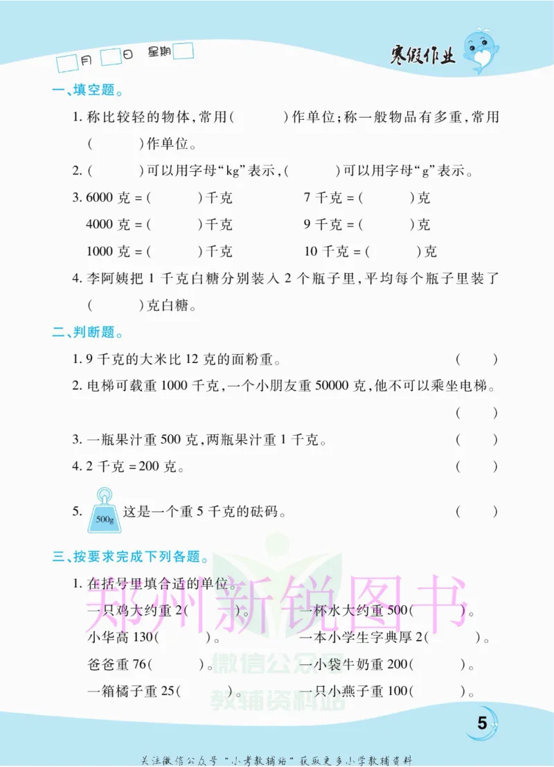 《豫新锐·寒假作业三年级数学江苏版_07.小学语文、英语、数学专区_小学寒假教辅汇总_1~6年级豫新锐·寒假作业》第7页预览