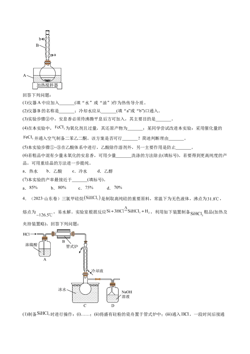 《专题13化学实验综合题（学生版）_初高中资料库_高中资料库（转存避免链接过期失效）_高中化学》第3页预览