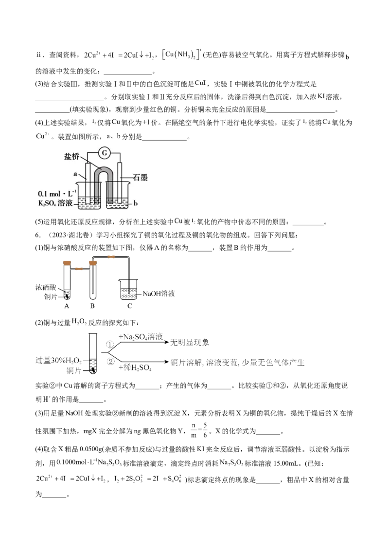 《专题13化学实验综合题（学生版）_初高中资料库_高中资料库（转存避免链接过期失效）_高中化学》第5页预览