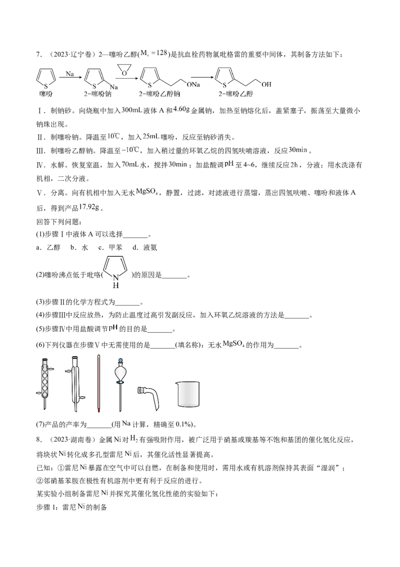 《专题13化学实验综合题（学生版）_初高中资料库_高中资料库（转存避免链接过期失效）_高中化学》第6页预览