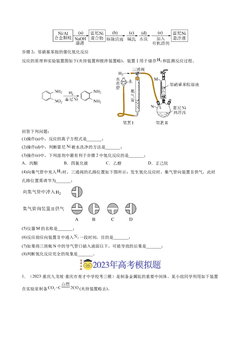 《专题13化学实验综合题（学生版）_初高中资料库_高中资料库（转存避免链接过期失效）_高中化学》第7页预览