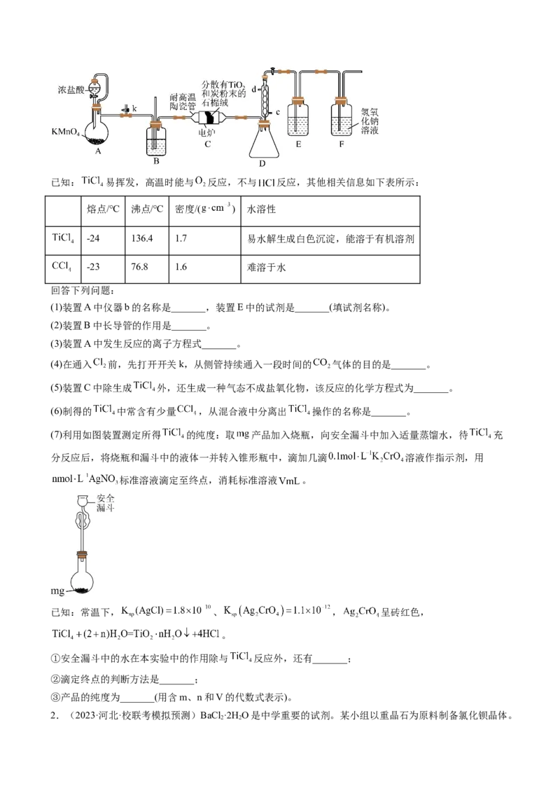 《专题13化学实验综合题（学生版）_初高中资料库_高中资料库（转存避免链接过期失效）_高中化学》第8页预览