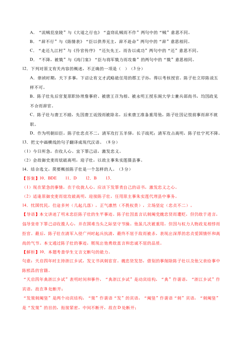 《2025年高考语文二轮复习测试卷（新高考八省卷）（学生版）_语文_二轮复习_2025年_2025年高考语文二轮复习课件+讲义+练习（新高考通用）》第10页预览