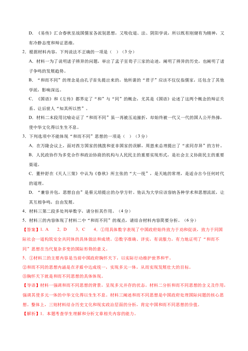 《2025年高考语文二轮复习测试卷（新高考八省卷）（学生版）_语文_二轮复习_2025年_2025年高考语文二轮复习课件+讲义+练习（新高考通用）》第3页预览