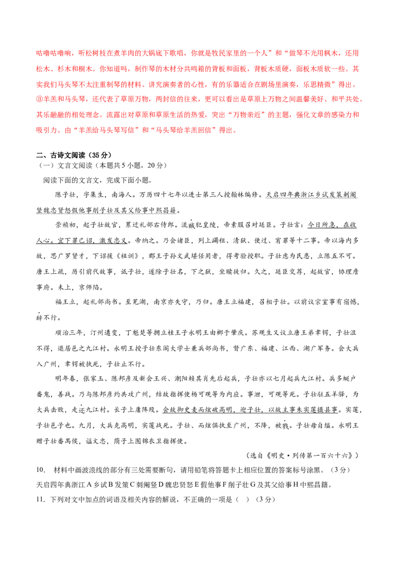 《2025年高考语文二轮复习测试卷（新高考八省卷）（学生版）_语文_二轮复习_2025年_2025年高考语文二轮复习课件+讲义+练习（新高考通用）》第9页预览